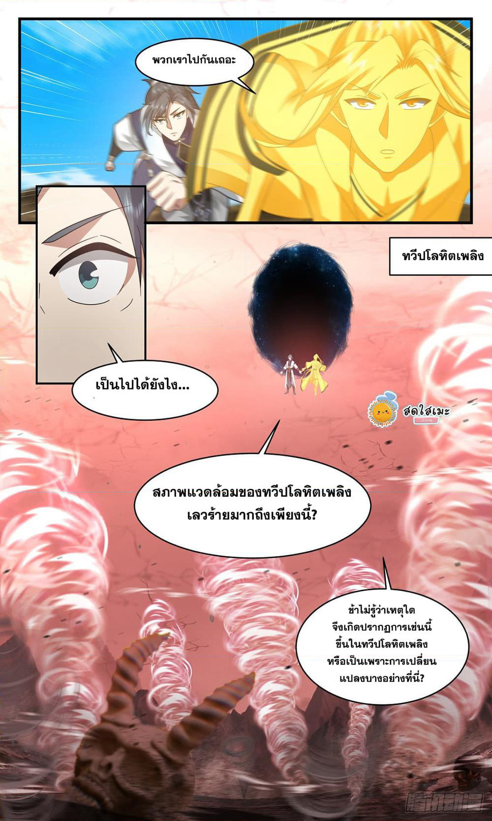 Martial Peak เทพยุทธ์เหนือโลก page 10
