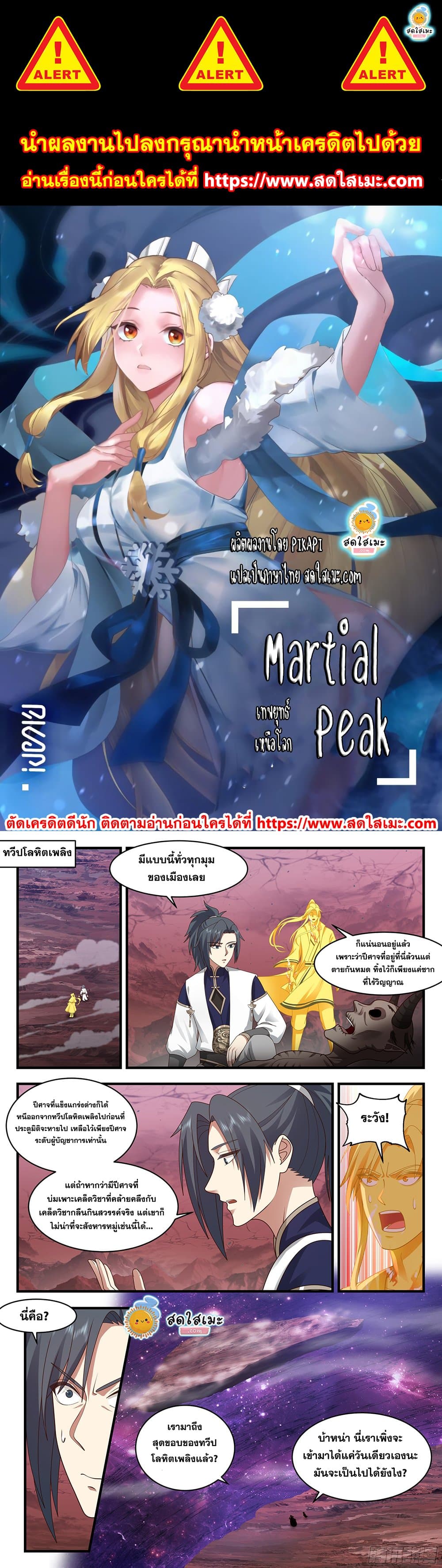 Martial Peak เทพยุทธ์เหนือโลก page 1