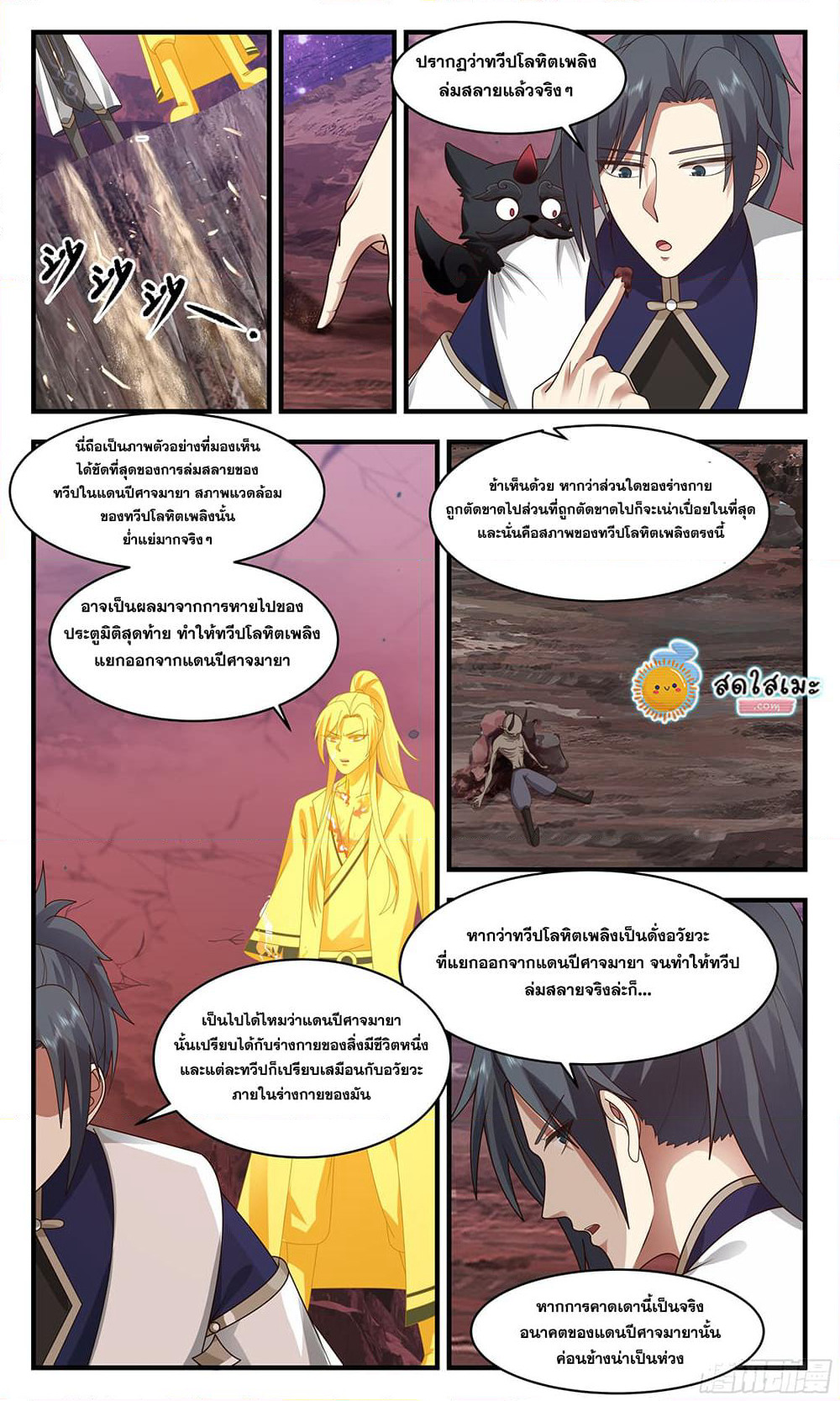 Martial Peak เทพยุทธ์เหนือโลก page 2