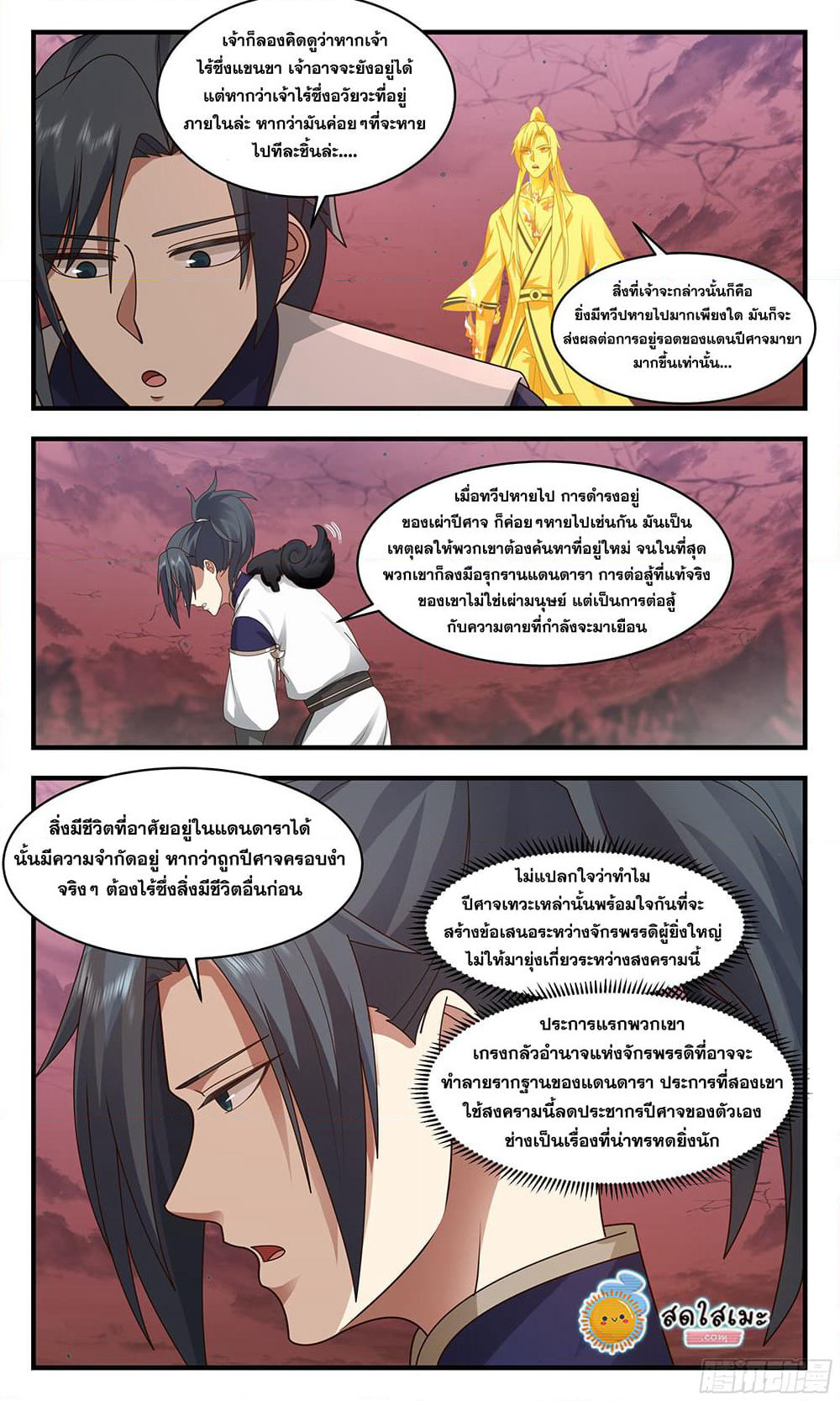 Martial Peak เทพยุทธ์เหนือโลก page 3