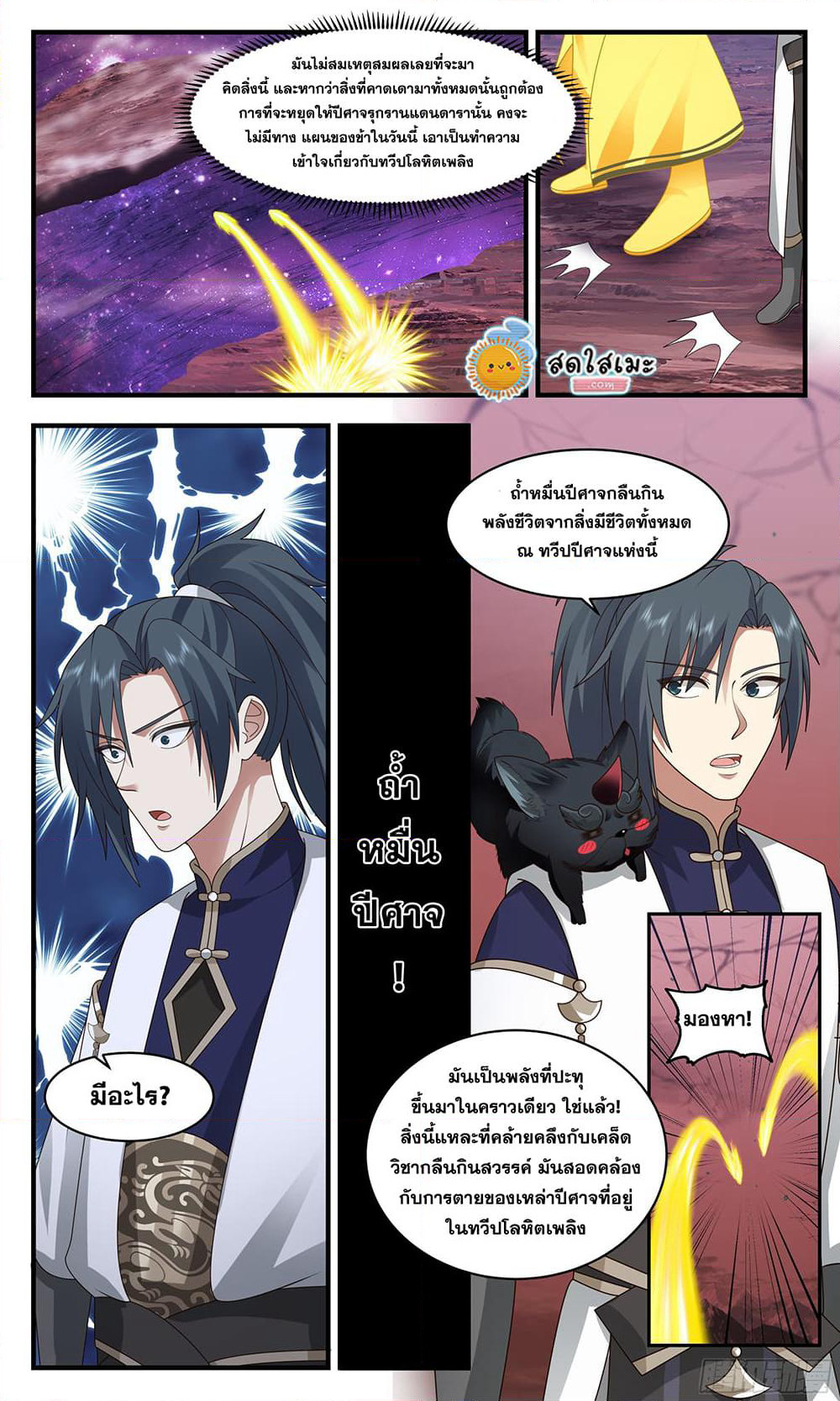 Martial Peak เทพยุทธ์เหนือโลก page 4