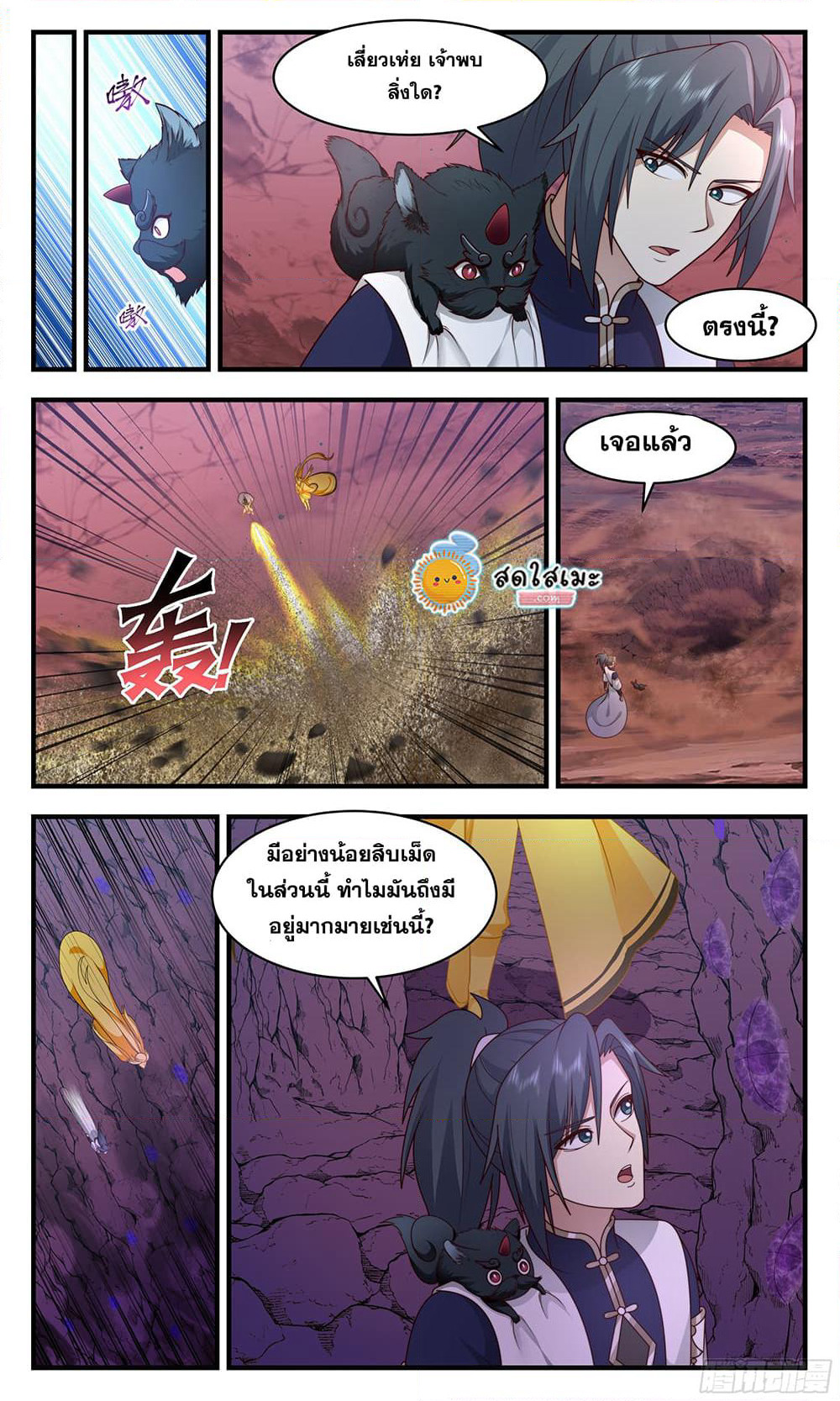 Martial Peak เทพยุทธ์เหนือโลก page 5