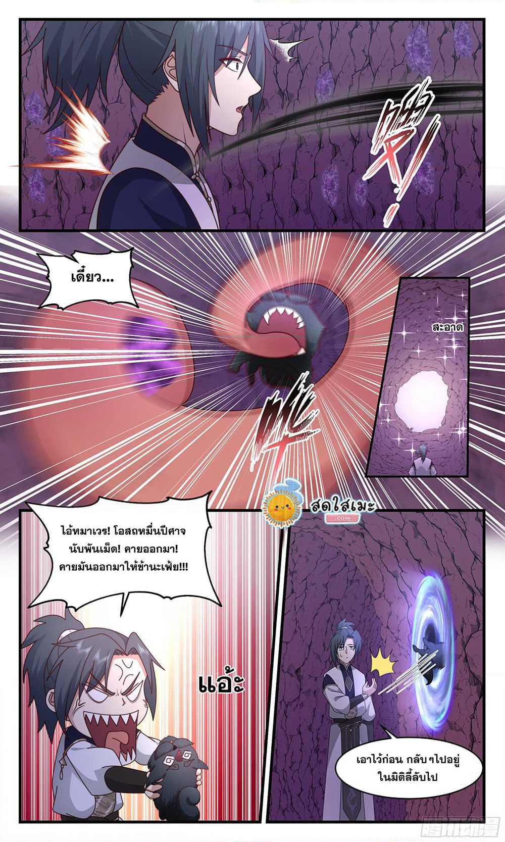 Martial Peak เทพยุทธ์เหนือโลก page 6