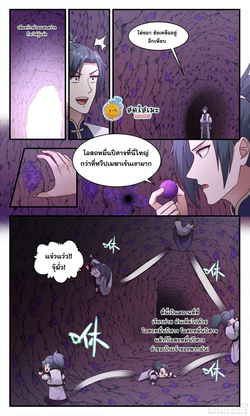 Martial Peak เทพยุทธ์เหนือโลก page 7