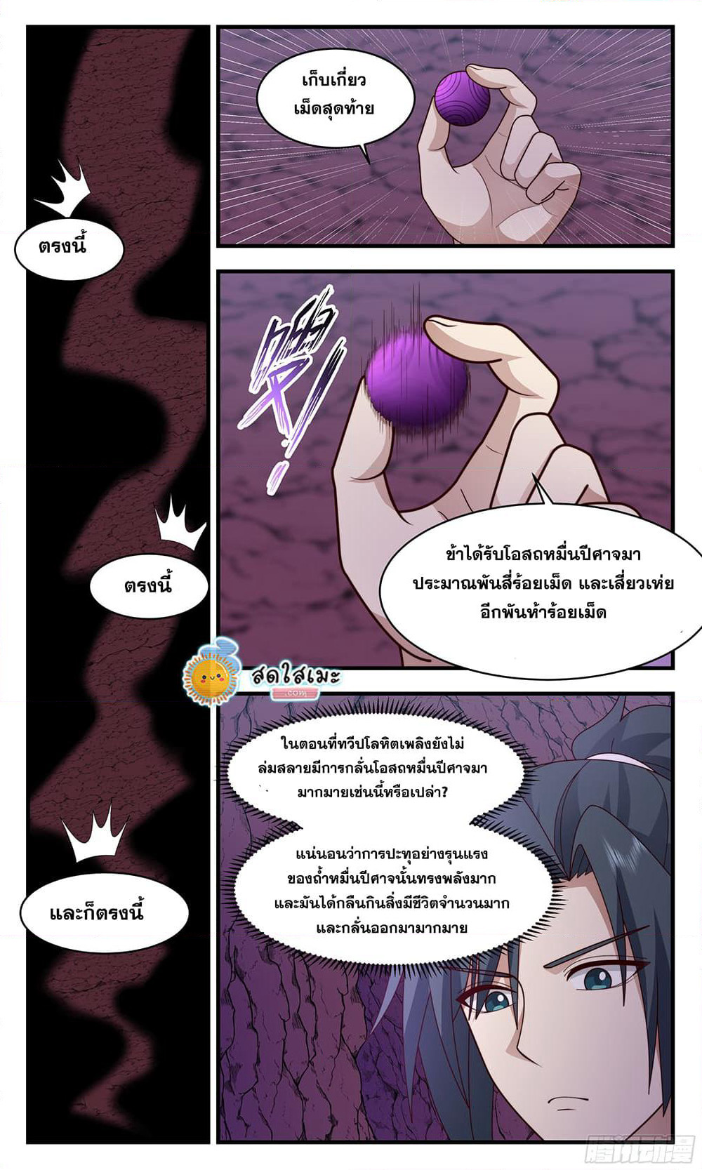 Martial Peak เทพยุทธ์เหนือโลก page 8