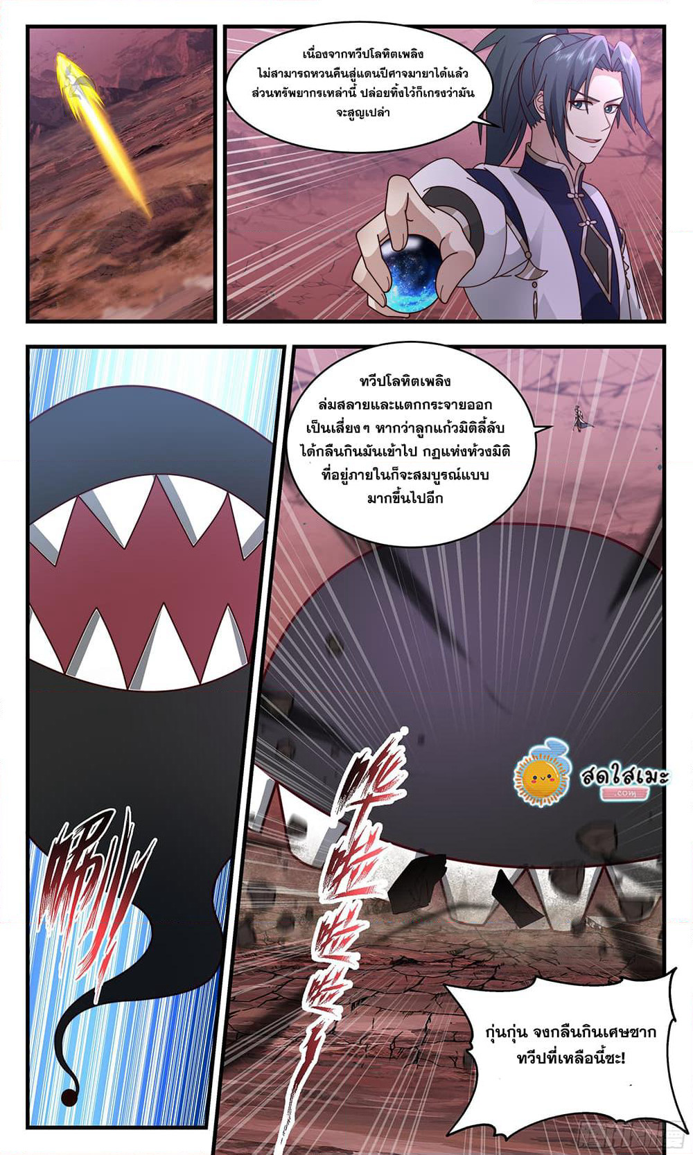 Martial Peak เทพยุทธ์เหนือโลก page 9