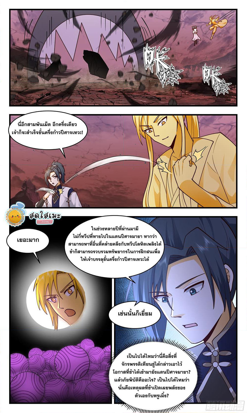 Martial Peak เทพยุทธ์เหนือโลก page 10
