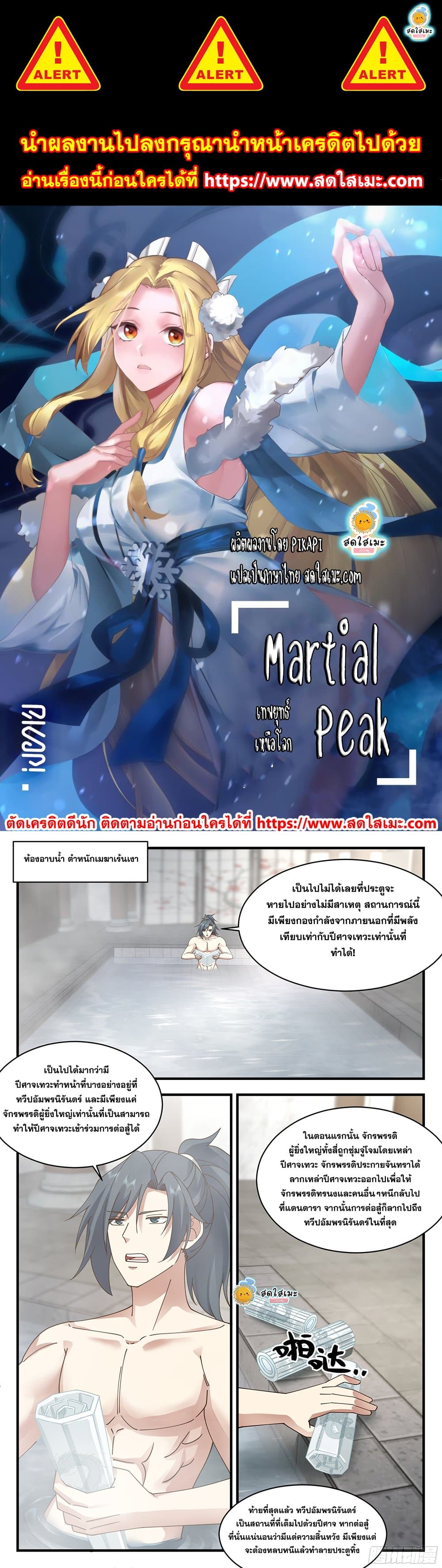 Martial Peak เทพยุทธ์เหนือโลก page 1