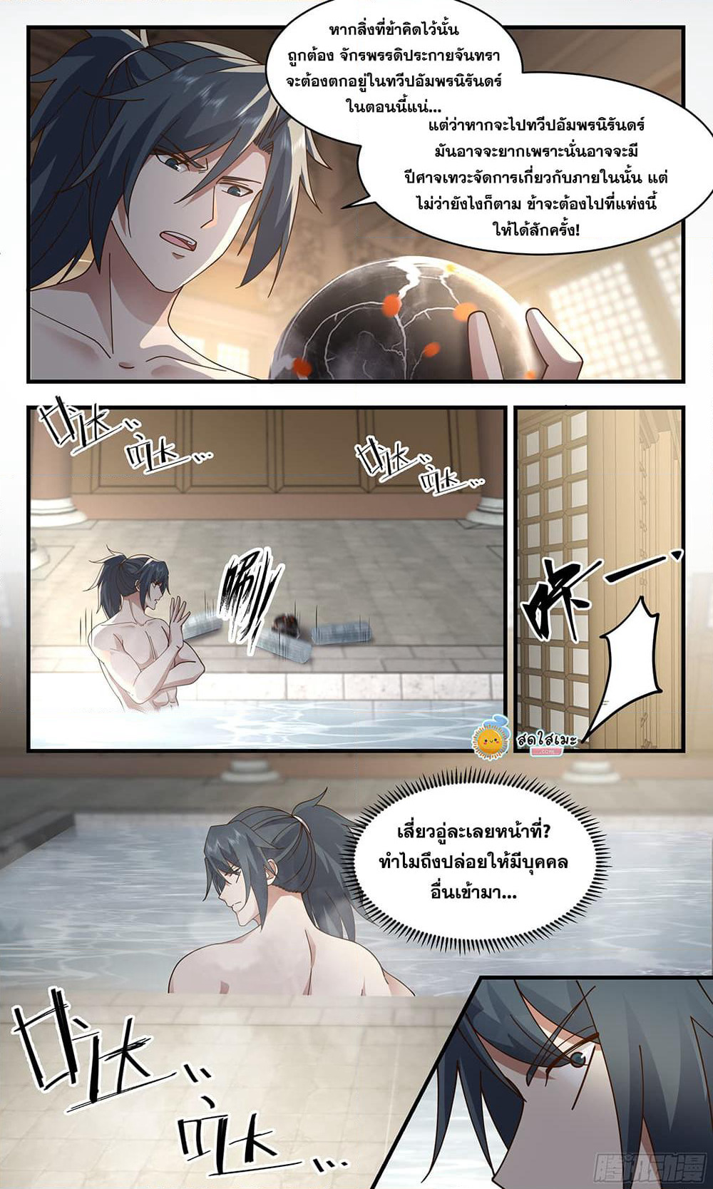 Martial Peak เทพยุทธ์เหนือโลก page 2