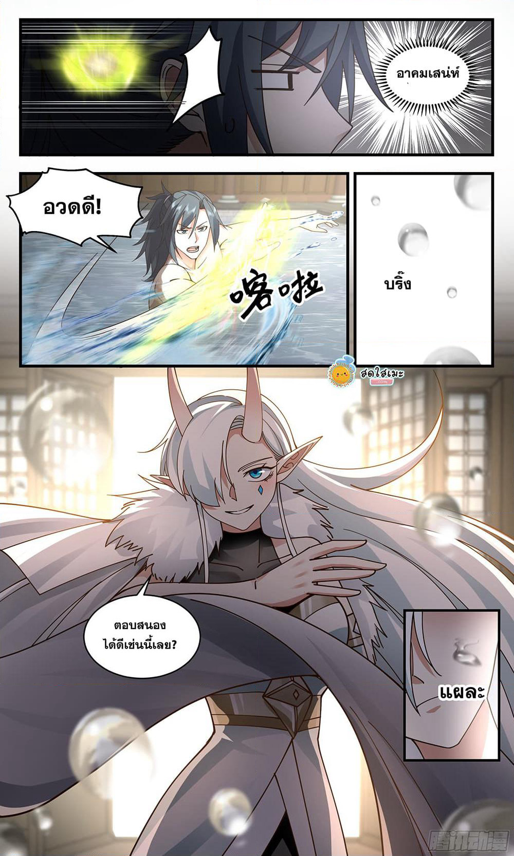 Martial Peak เทพยุทธ์เหนือโลก page 4