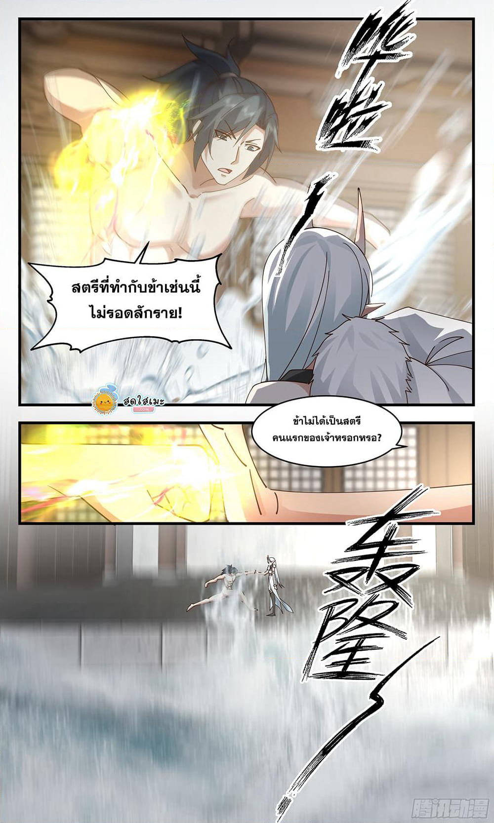 Martial Peak เทพยุทธ์เหนือโลก page 5