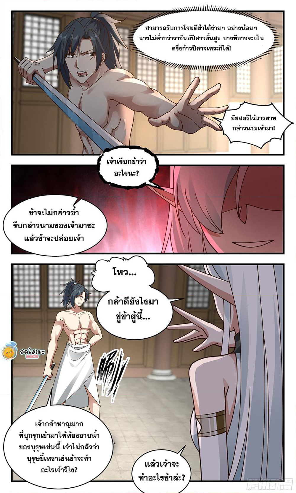 Martial Peak เทพยุทธ์เหนือโลก page 6