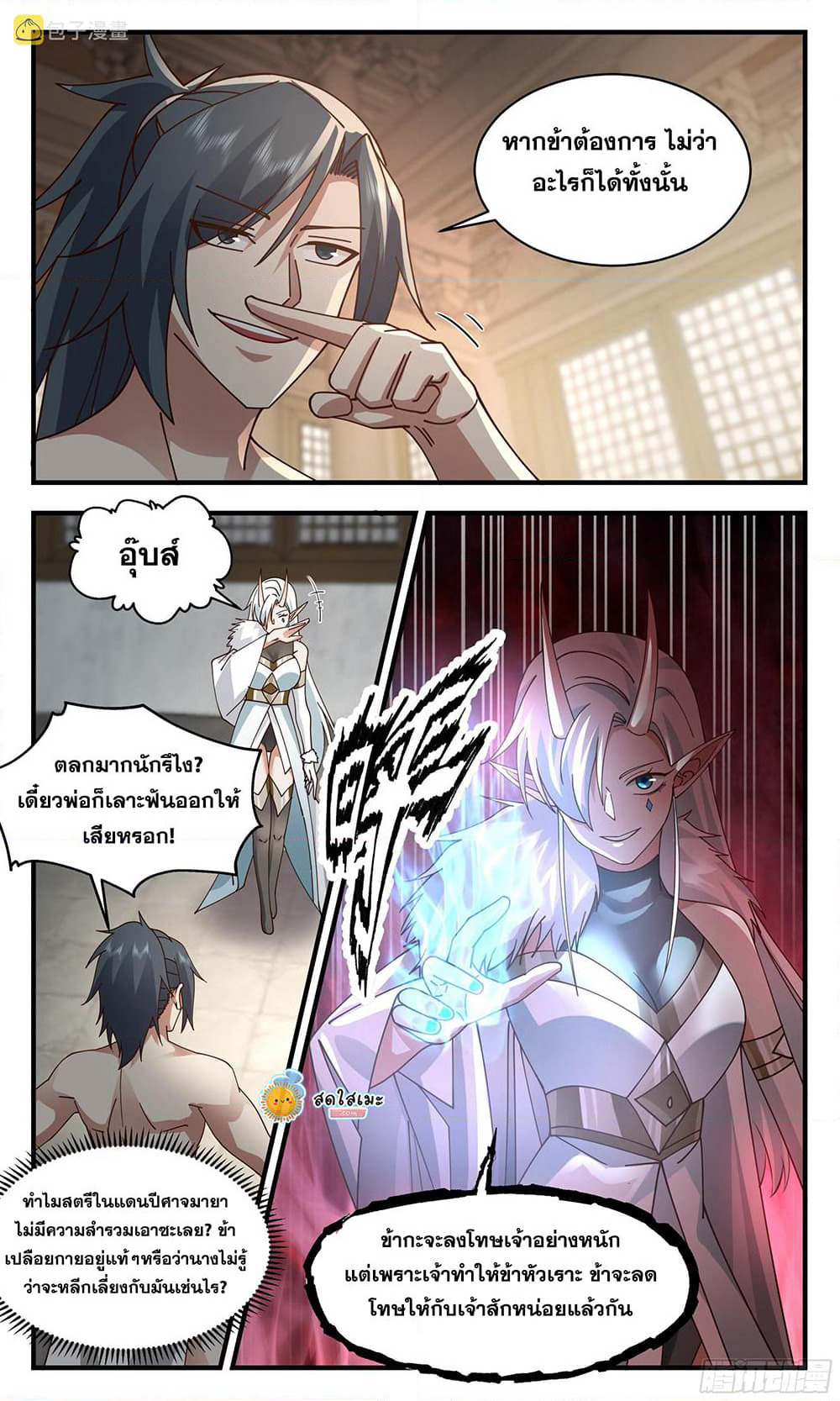 Martial Peak เทพยุทธ์เหนือโลก page 7