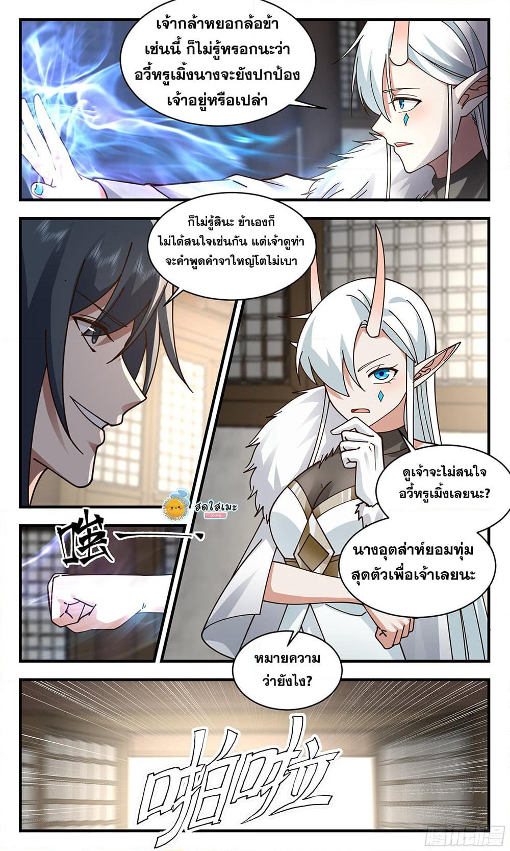 Martial Peak เทพยุทธ์เหนือโลก page 8