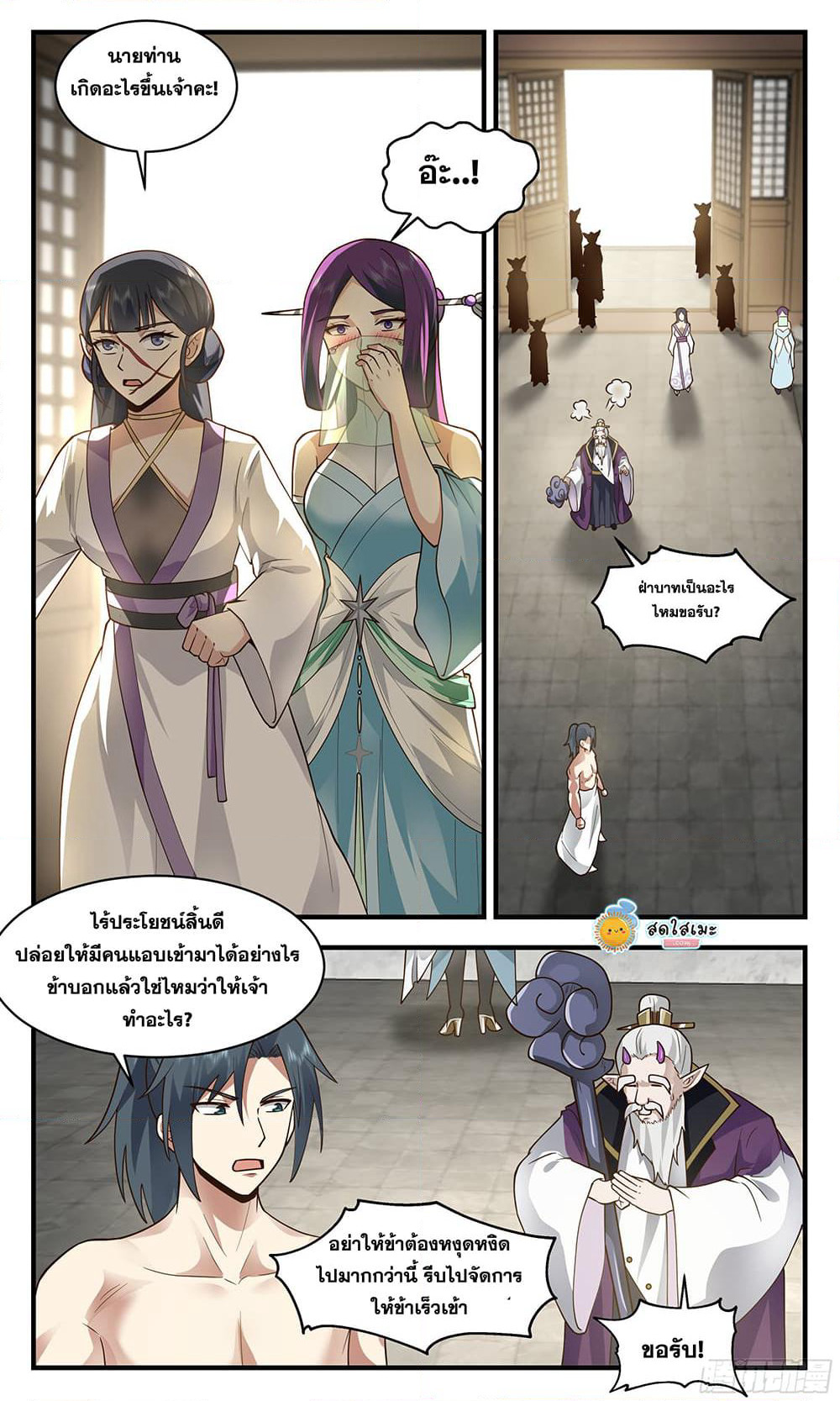 Martial Peak เทพยุทธ์เหนือโลก page 9