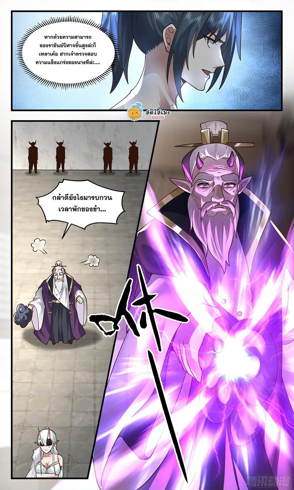 Martial Peak เทพยุทธ์เหนือโลก page 10