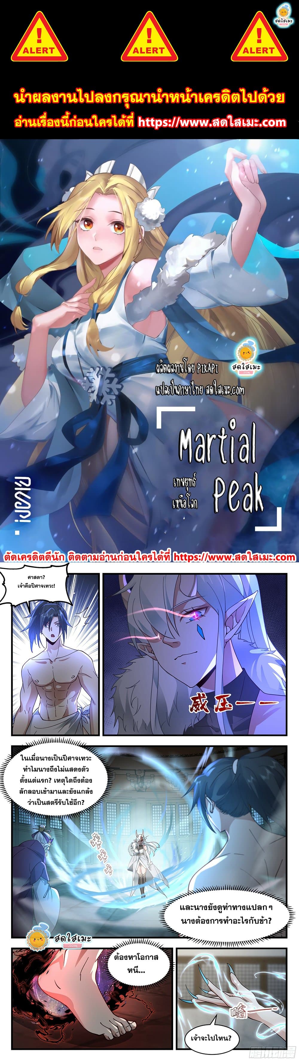 Martial Peak เทพยุทธ์เหนือโลก page 1