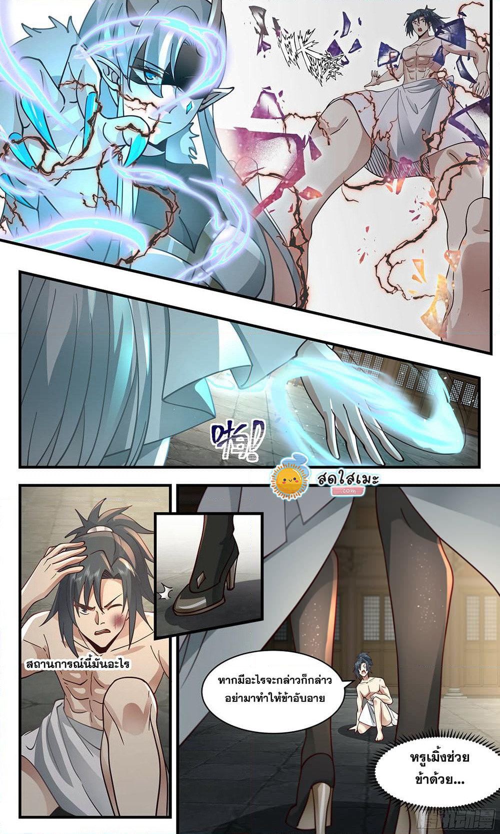 Martial Peak เทพยุทธ์เหนือโลก page 2