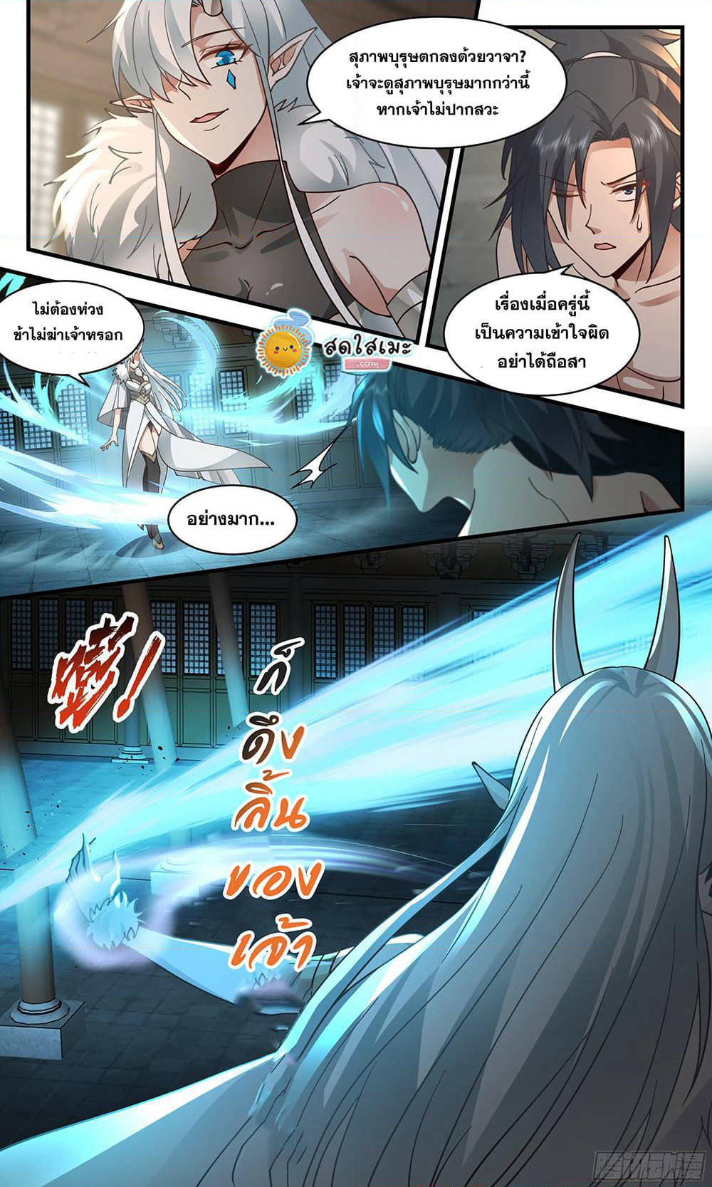 Martial Peak เทพยุทธ์เหนือโลก page 3