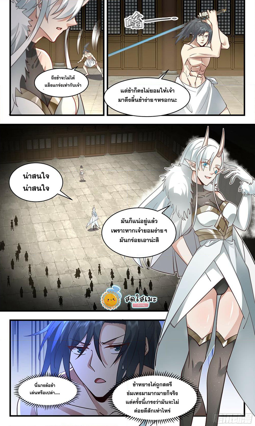 Martial Peak เทพยุทธ์เหนือโลก page 4