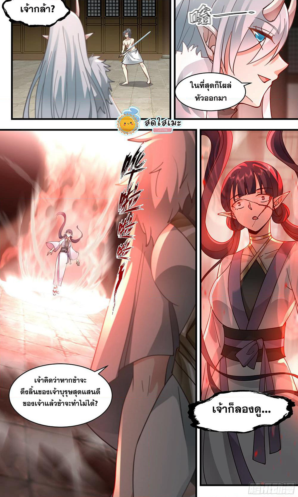 Martial Peak เทพยุทธ์เหนือโลก page 5