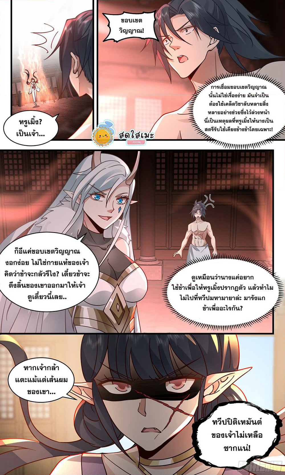 Martial Peak เทพยุทธ์เหนือโลก page 6