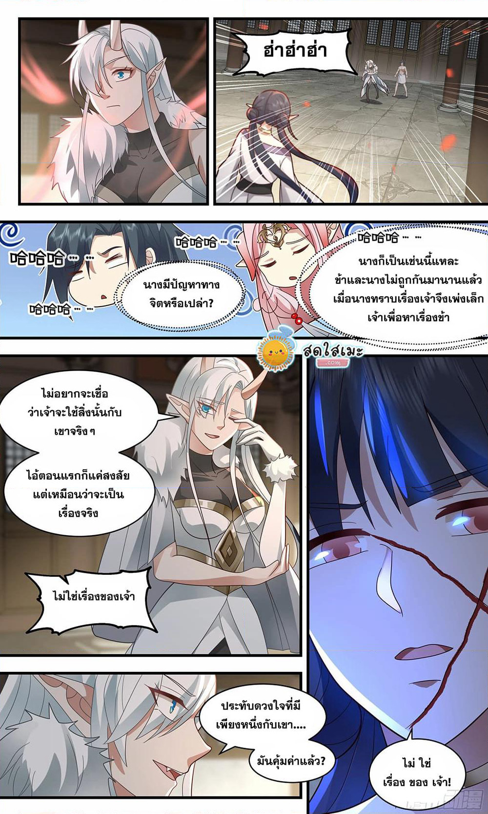 Martial Peak เทพยุทธ์เหนือโลก page 7