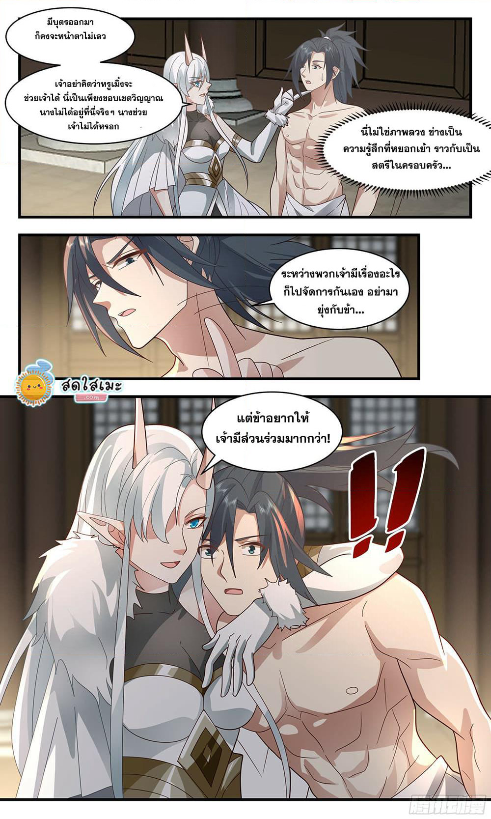 Martial Peak เทพยุทธ์เหนือโลก page 8