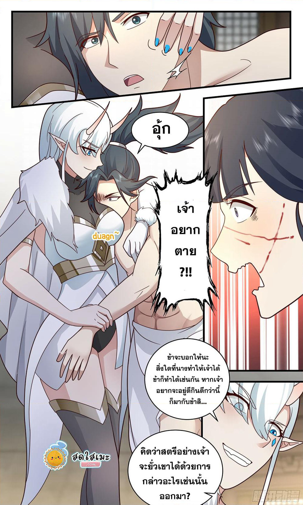 Martial Peak เทพยุทธ์เหนือโลก page 9