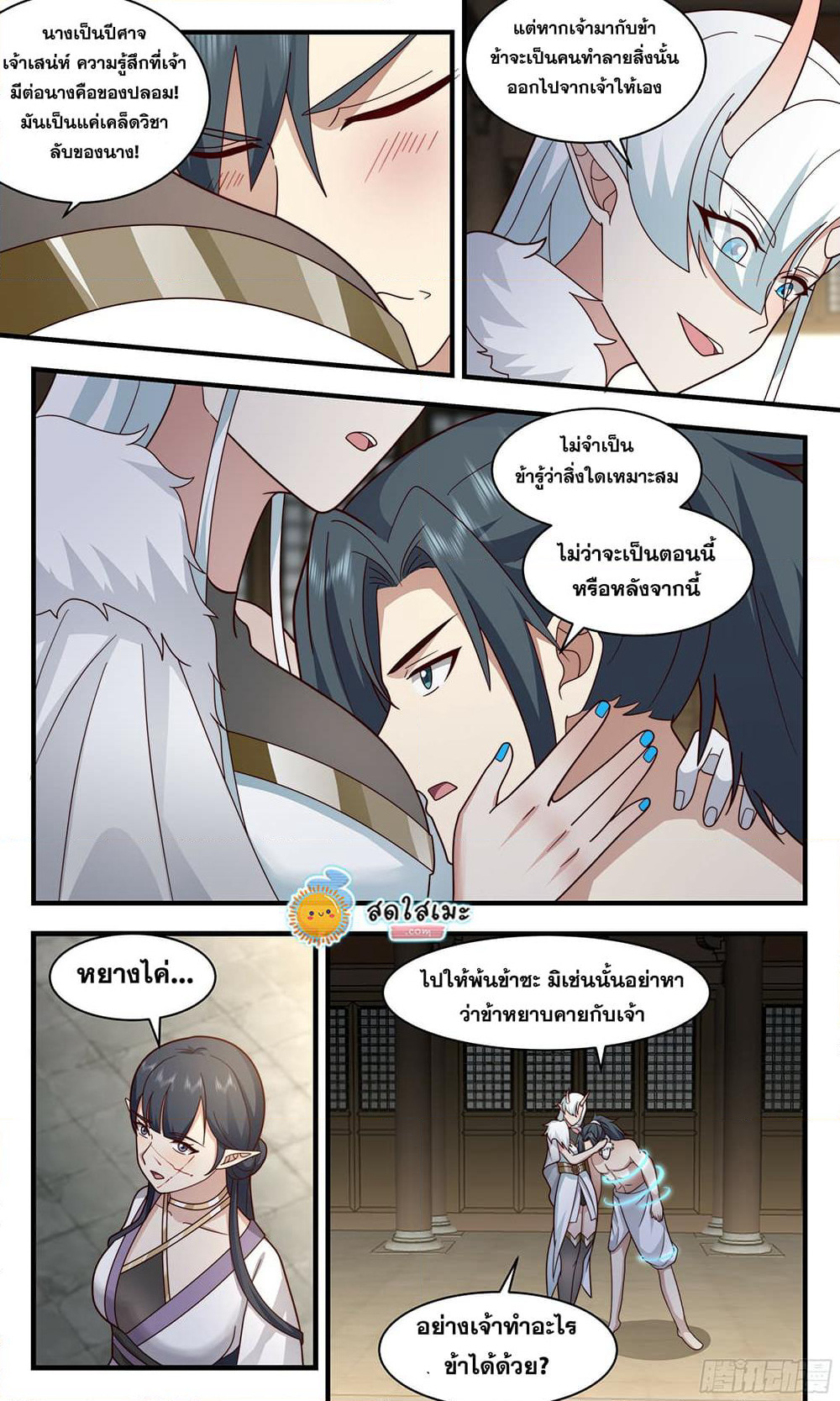 Martial Peak เทพยุทธ์เหนือโลก page 10