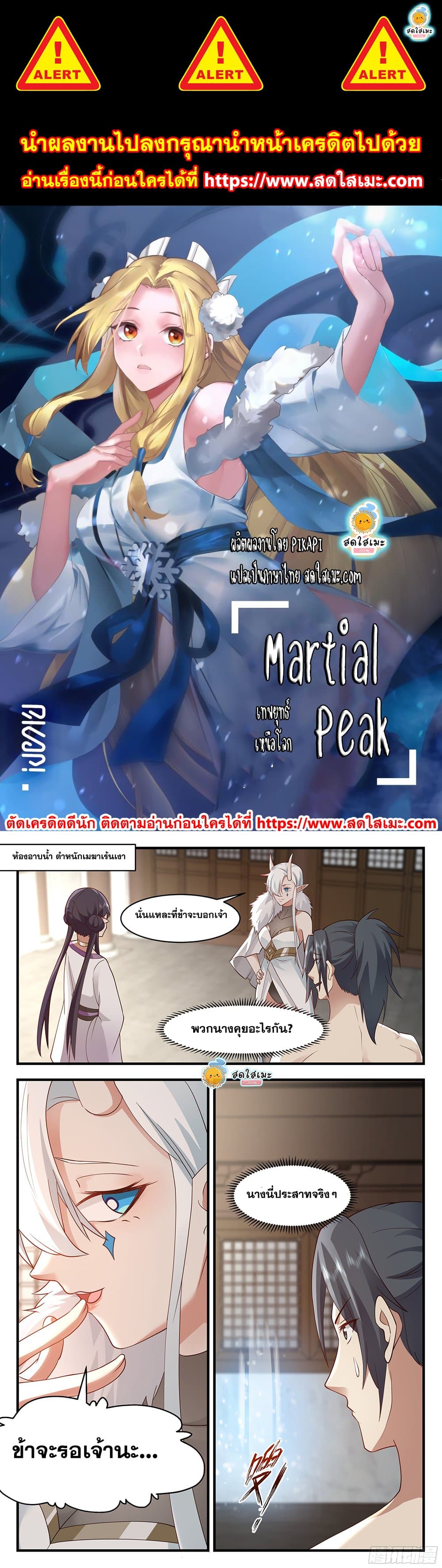 Martial Peak เทพยุทธ์เหนือโลก page 1