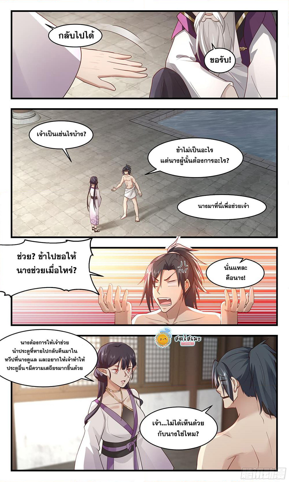 Martial Peak เทพยุทธ์เหนือโลก page 2