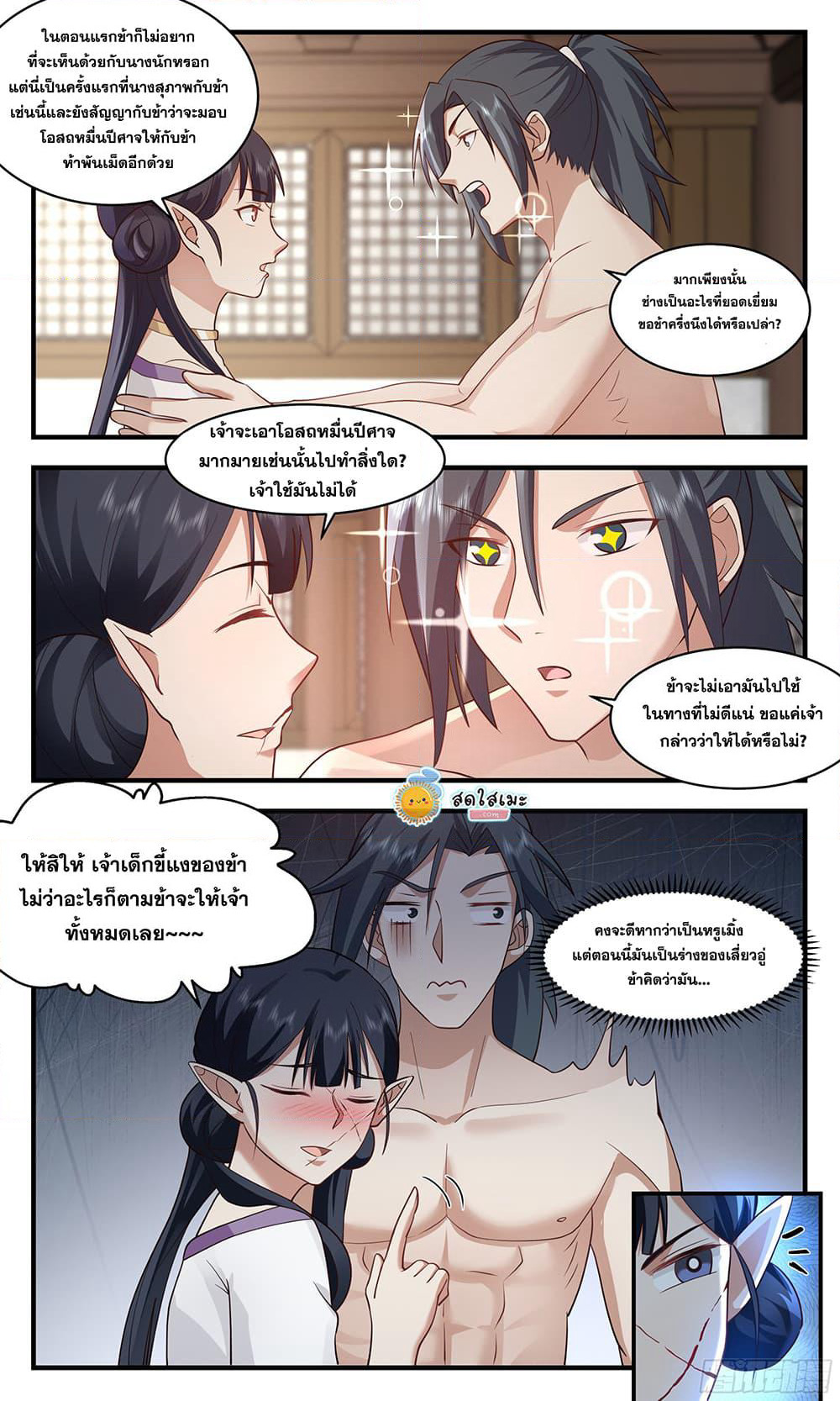 Martial Peak เทพยุทธ์เหนือโลก page 3