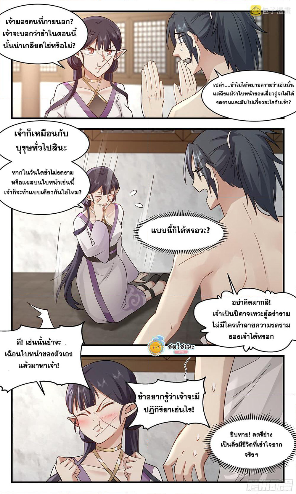 Martial Peak เทพยุทธ์เหนือโลก page 4