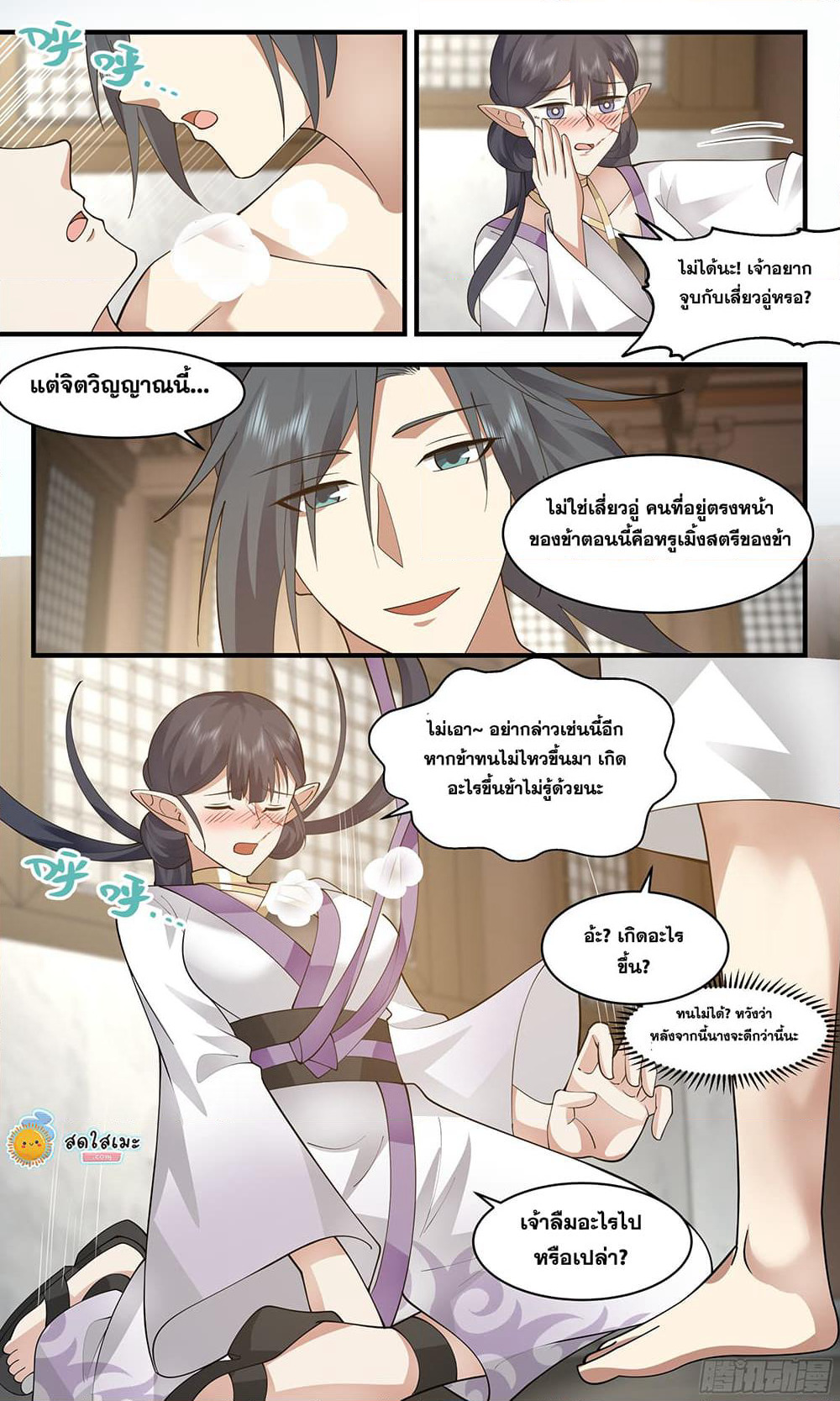 Martial Peak เทพยุทธ์เหนือโลก page 6