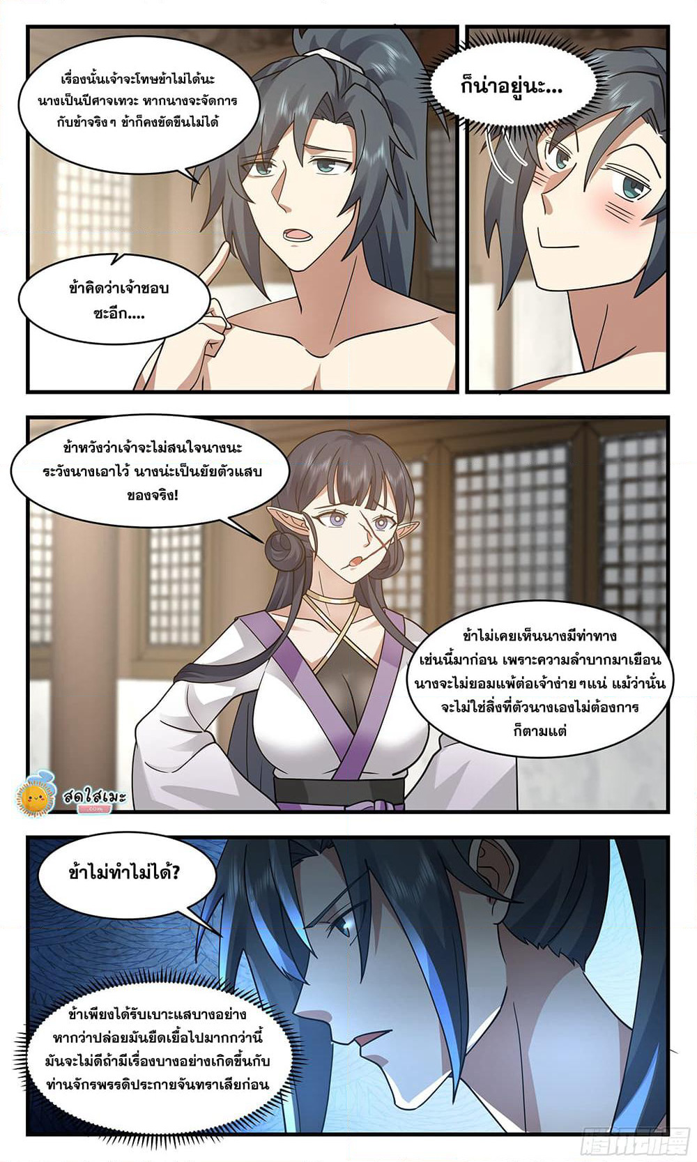 Martial Peak เทพยุทธ์เหนือโลก page 7