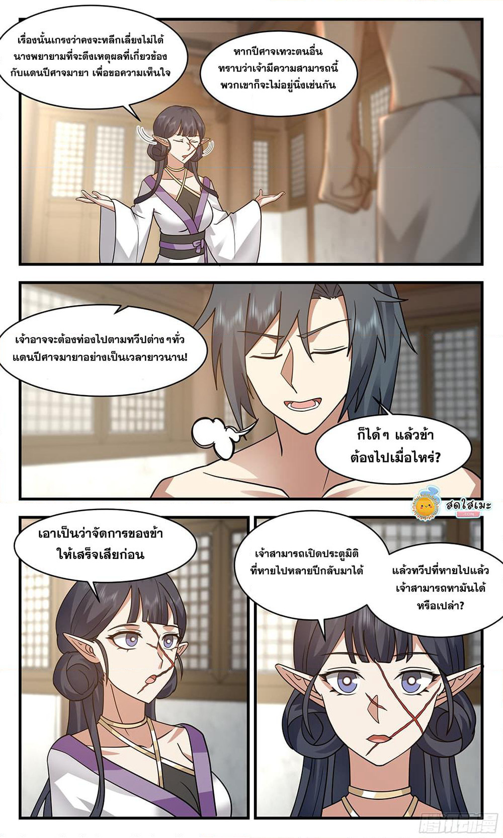 Martial Peak เทพยุทธ์เหนือโลก page 8