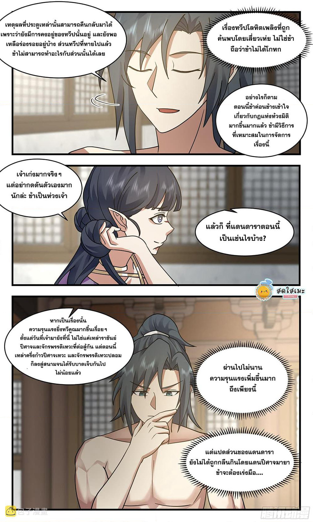 Martial Peak เทพยุทธ์เหนือโลก page 9