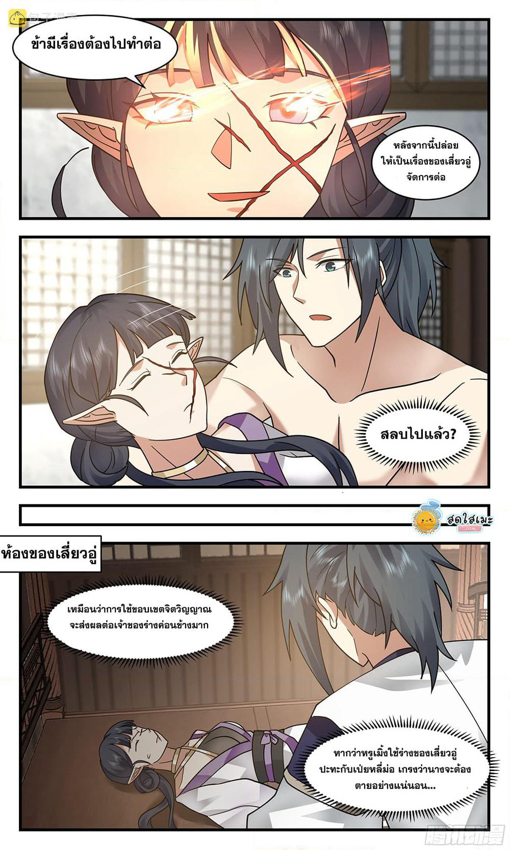 Martial Peak เทพยุทธ์เหนือโลก page 10