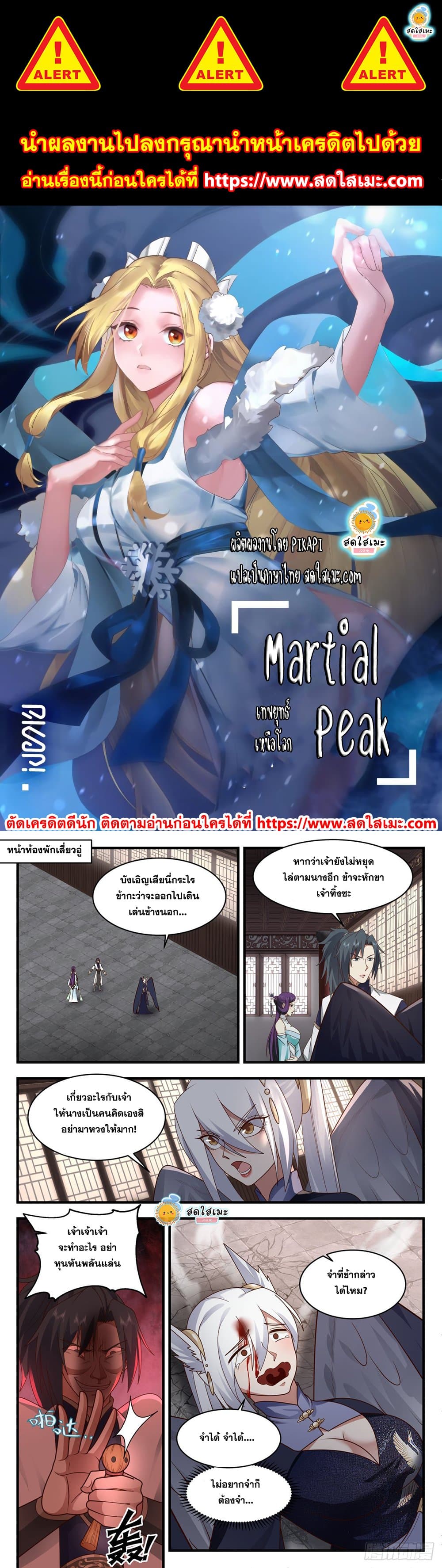 Martial Peak เทพยุทธ์เหนือโลก page 1