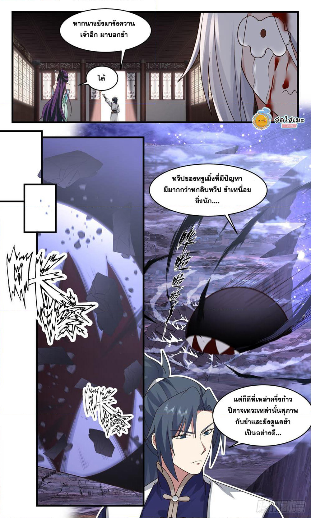 Martial Peak เทพยุทธ์เหนือโลก page 2