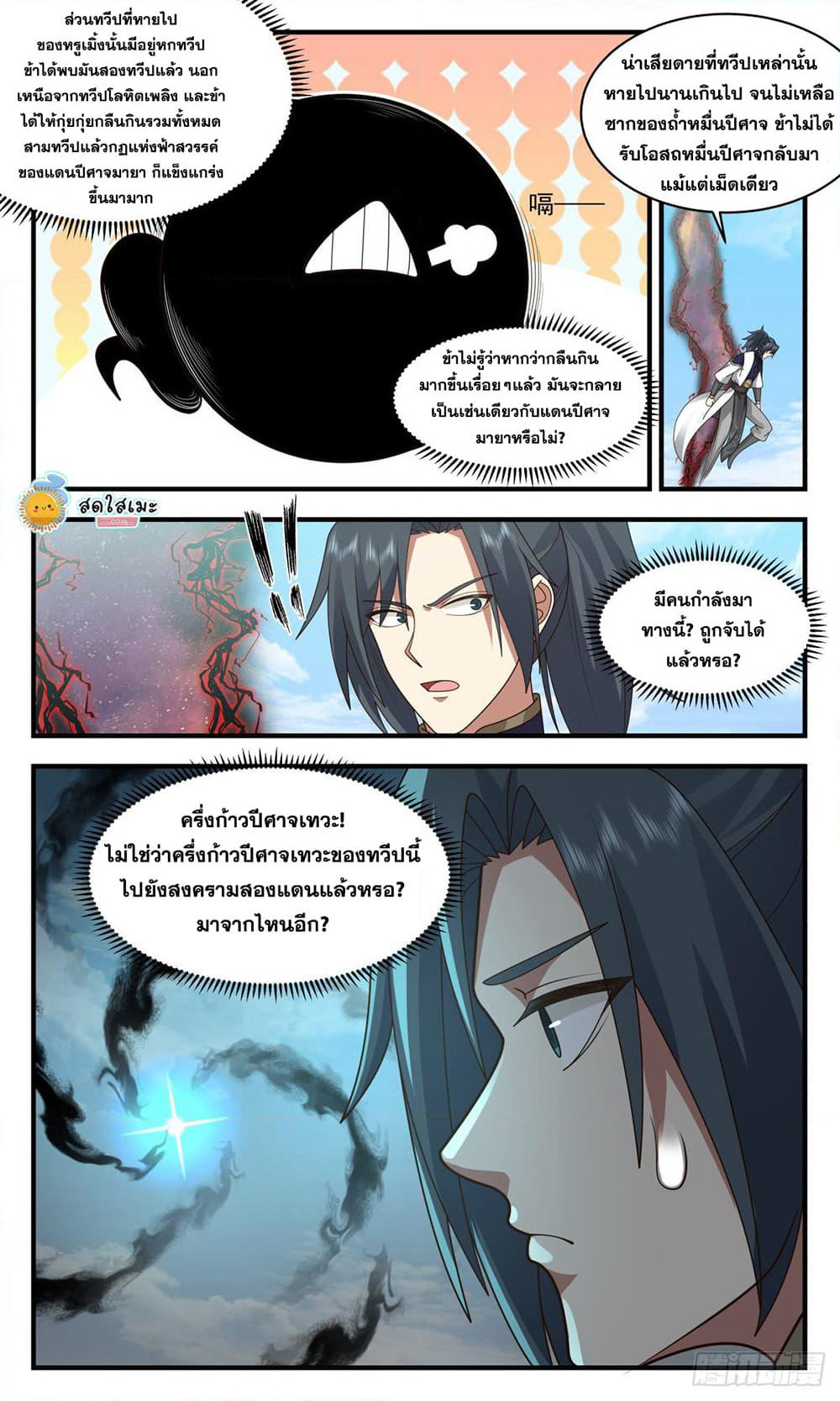 Martial Peak เทพยุทธ์เหนือโลก page 3