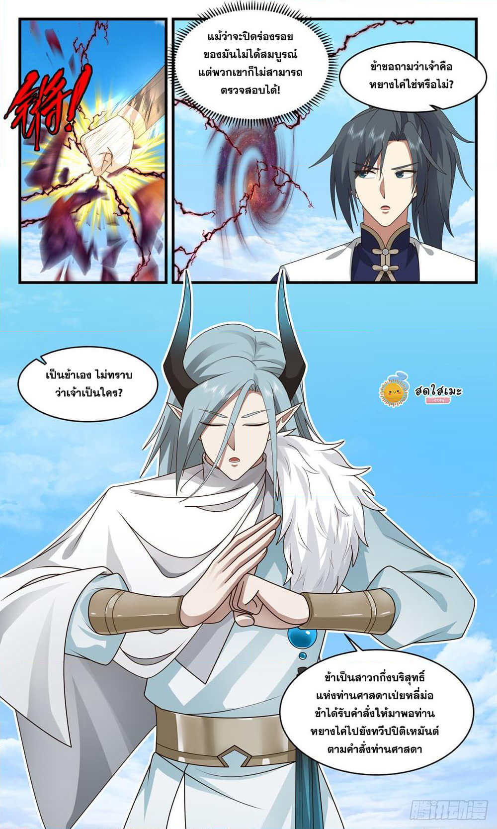 Martial Peak เทพยุทธ์เหนือโลก page 4
