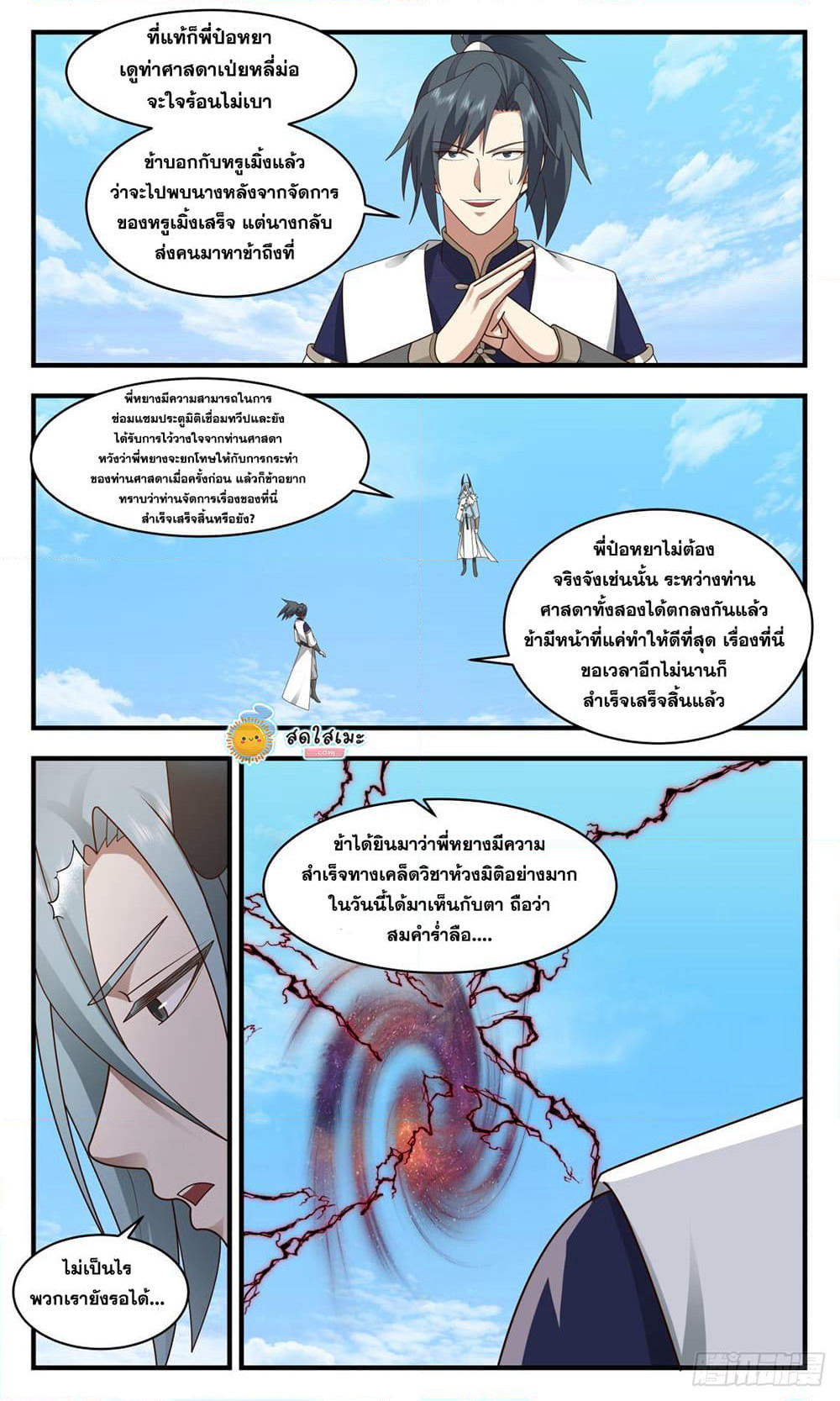 Martial Peak เทพยุทธ์เหนือโลก page 5