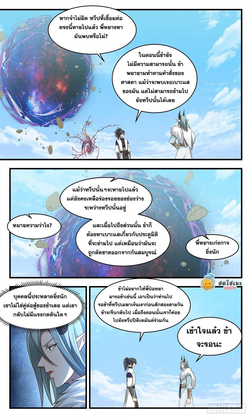 Martial Peak เทพยุทธ์เหนือโลก page 6