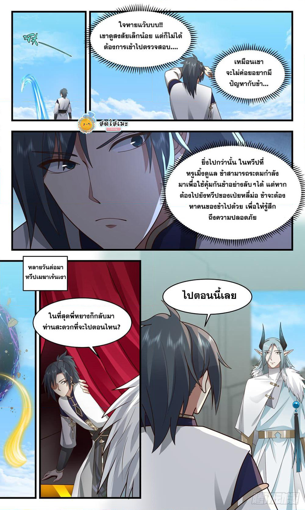 Martial Peak เทพยุทธ์เหนือโลก page 7