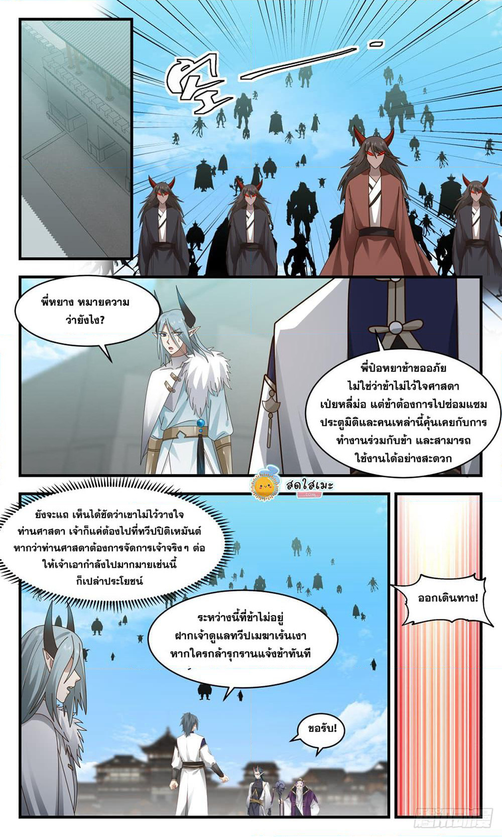 Martial Peak เทพยุทธ์เหนือโลก page 8