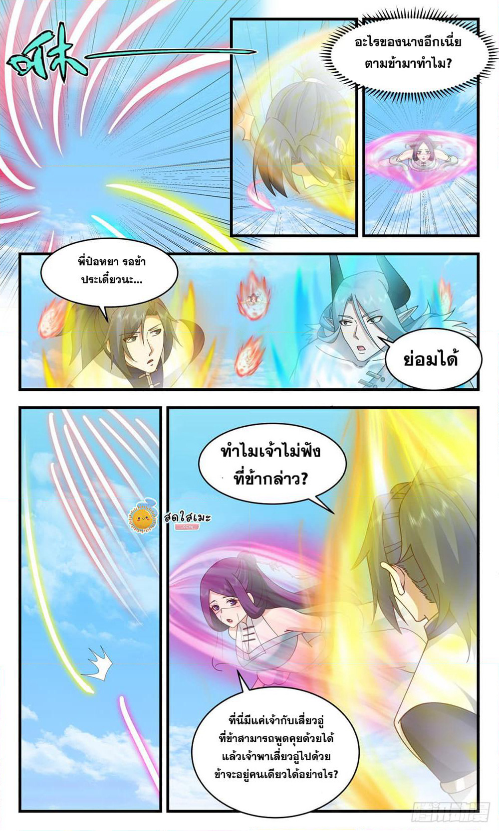 Martial Peak เทพยุทธ์เหนือโลก page 9