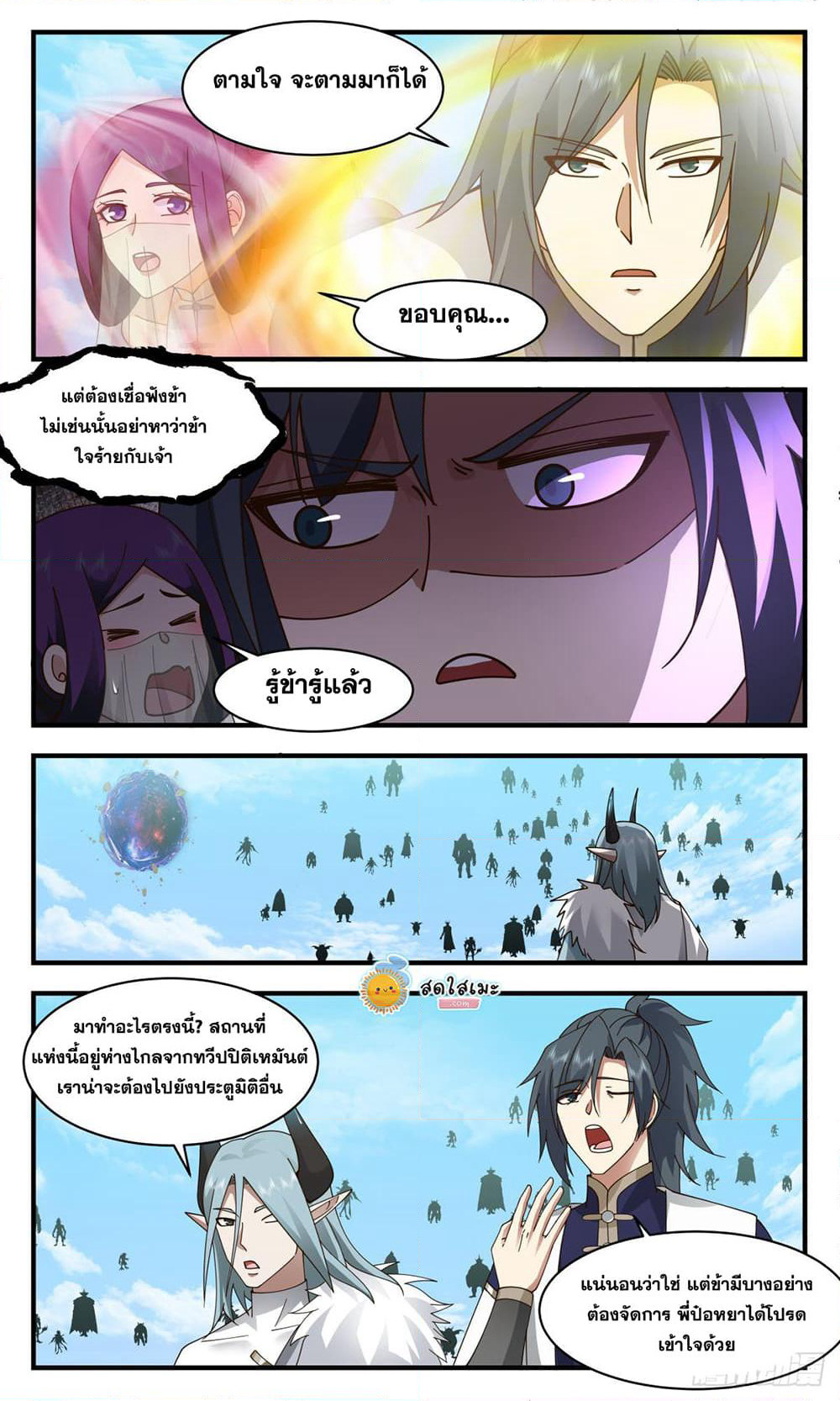 Martial Peak เทพยุทธ์เหนือโลก page 10