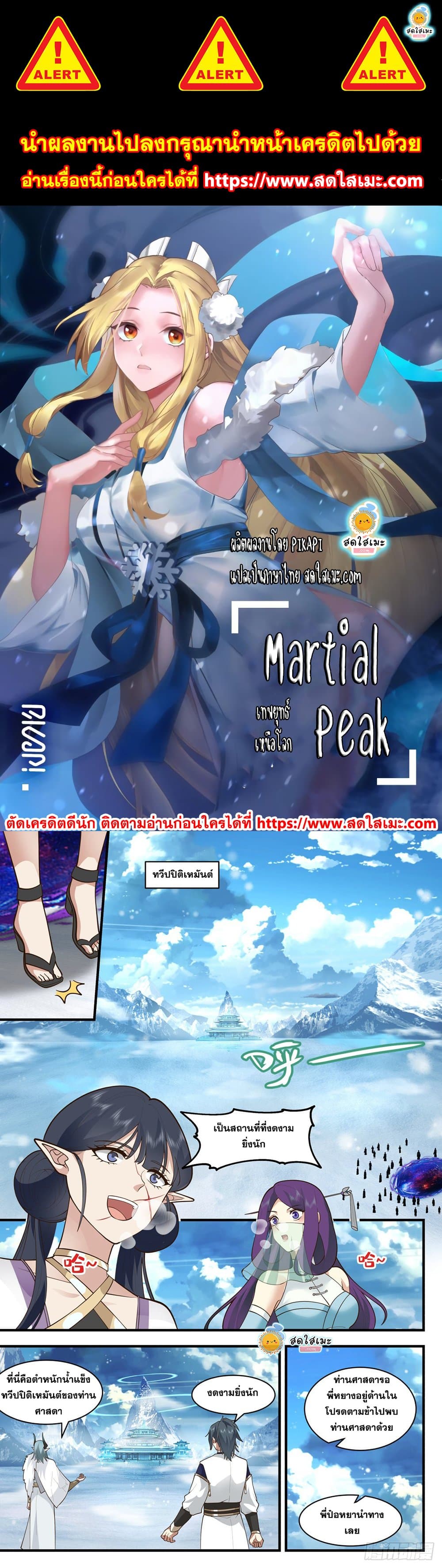 Martial Peak เทพยุทธ์เหนือโลก page 1